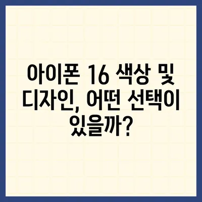 대전시 동구 홍도동 아이폰16 프로 사전예약 | 출시일 | 가격 | PRO | SE1 | 디자인 | 프로맥스 | 색상 | 미니 | 개통