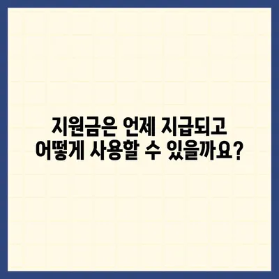 경기도 남양주시 양정동 민생회복지원금 | 신청 | 신청방법 | 대상 | 지급일 | 사용처 | 전국민 | 이재명 | 2024