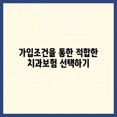 전라남도 완도군 약산면 치아보험 가격 | 치과보험 | 추천 | 비교 | 에이스 | 라이나 | 가입조건 | 2024