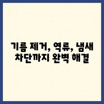 경상북도 군위군 소보면 하수구막힘 | 가격 | 비용 | 기름제거 | 싱크대 | 변기 | 세면대 | 역류 | 냄새차단 | 2024 후기