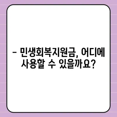 광주시 광산구 신창동 민생회복지원금 | 신청 | 신청방법 | 대상 | 지급일 | 사용처 | 전국민 | 이재명 | 2024