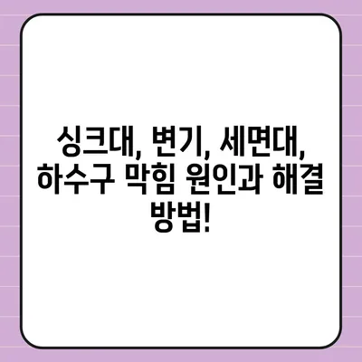 경상남도 하동군 고전면 하수구막힘 | 가격 | 비용 | 기름제거 | 싱크대 | 변기 | 세면대 | 역류 | 냄새차단 | 2024 후기