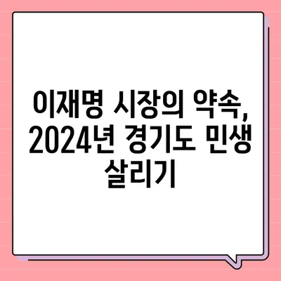 경기도 부천시 약대동 민생회복지원금 | 신청 | 신청방법 | 대상 | 지급일 | 사용처 | 전국민 | 이재명 | 2024