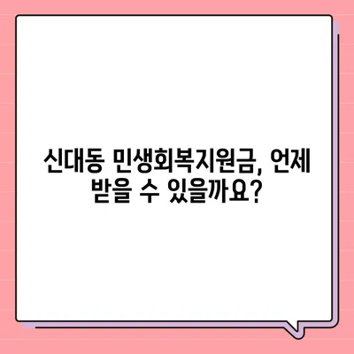 대전시 대덕구 신대동 민생회복지원금 | 신청 | 신청방법 | 대상 | 지급일 | 사용처 | 전국민 | 이재명 | 2024