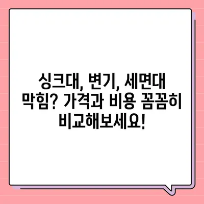 경상남도 함양군 병곡면 하수구막힘 | 가격 | 비용 | 기름제거 | 싱크대 | 변기 | 세면대 | 역류 | 냄새차단 | 2024 후기