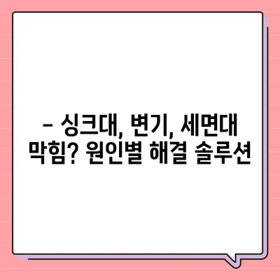 경상북도 문경시 영순면 하수구막힘 | 가격 | 비용 | 기름제거 | 싱크대 | 변기 | 세면대 | 역류 | 냄새차단 | 2024 후기