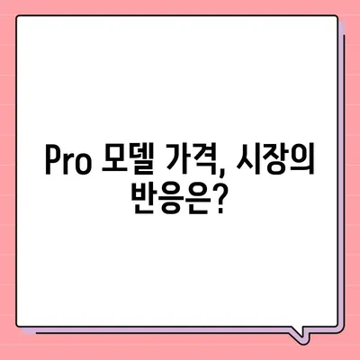 아이폰16 한국 1차 출시국의 확정과 Pro 가격 및 디스플레이 정보