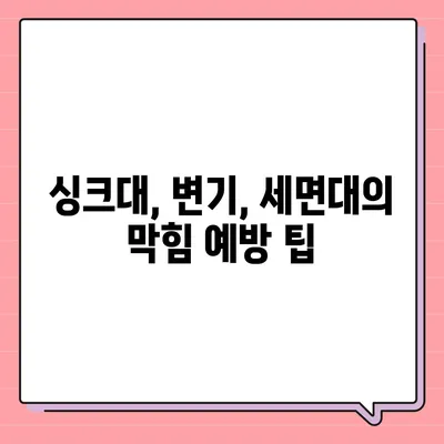 충청북도 청주시 서원구 수곡1동 하수구막힘 | 가격 | 비용 | 기름제거 | 싱크대 | 변기 | 세면대 | 역류 | 냄새차단 | 2024 후기