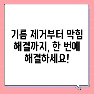 경상북도 성주군 초전면 하수구막힘 | 가격 | 비용 | 기름제거 | 싱크대 | 변기 | 세면대 | 역류 | 냄새차단 | 2024 후기