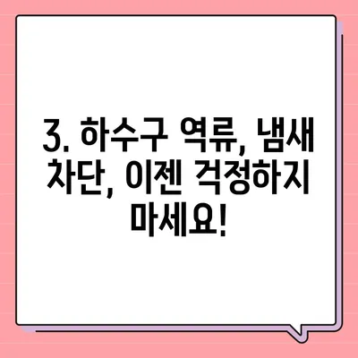 부산시 동래구 안락2동 하수구막힘 | 가격 | 비용 | 기름제거 | 싱크대 | 변기 | 세면대 | 역류 | 냄새차단 | 2024 후기