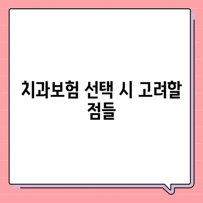 전라남도 고흥군 포두면 치아보험 가격 | 치과보험 | 추천 | 비교 | 에이스 | 라이나 | 가입조건 | 2024