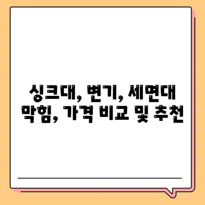 대구시 남구 대명1동 하수구막힘 | 가격 | 비용 | 기름제거 | 싱크대 | 변기 | 세면대 | 역류 | 냄새차단 | 2024 후기