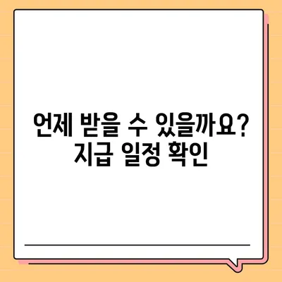 부산시 중구 창선2동 민생회복지원금 | 신청 | 신청방법 | 대상 | 지급일 | 사용처 | 전국민 | 이재명 | 2024