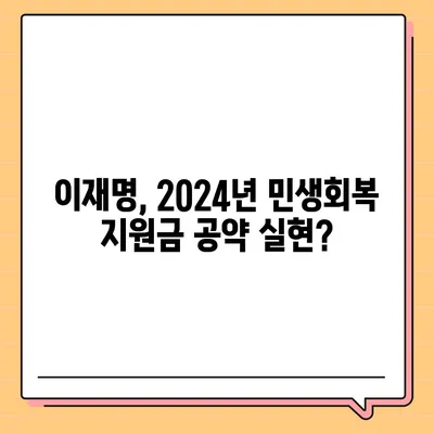 충청남도 보령시 대천2동 민생회복지원금 | 신청 | 신청방법 | 대상 | 지급일 | 사용처 | 전국민 | 이재명 | 2024