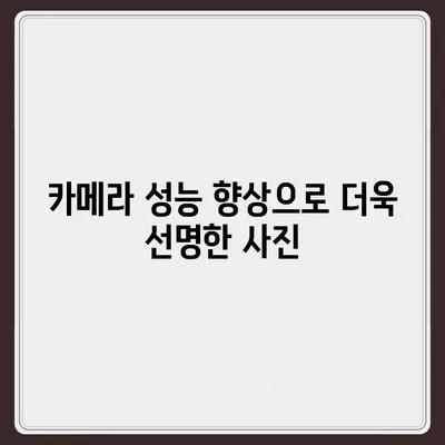 아이폰 16 기본 모델의 매력적 특징 7가지