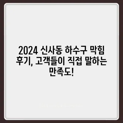 서울시 관악구 신사동 하수구막힘 | 가격 | 비용 | 기름제거 | 싱크대 | 변기 | 세면대 | 역류 | 냄새차단 | 2024 후기