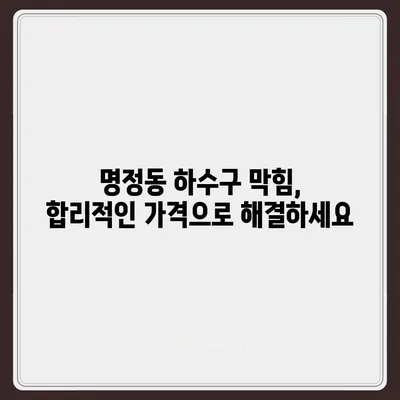 경상남도 통영시 명정동 하수구막힘 | 가격 | 비용 | 기름제거 | 싱크대 | 변기 | 세면대 | 역류 | 냄새차단 | 2024 후기