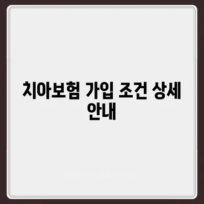 경상북도 울릉군 북면 치아보험 가격 | 치과보험 | 추천 | 비교 | 에이스 | 라이나 | 가입조건 | 2024