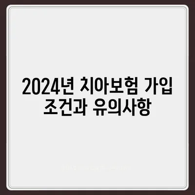 광주시 남구 월산4동 치아보험 가격 | 치과보험 | 추천 | 비교 | 에이스 | 라이나 | 가입조건 | 2024