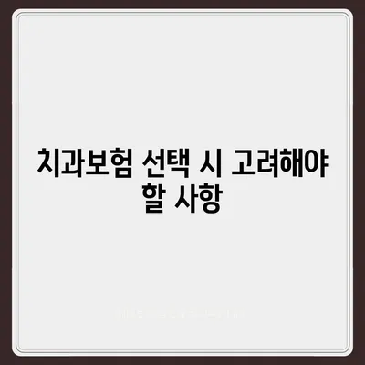 경상북도 김천시 봉산면 치아보험 가격 | 치과보험 | 추천 | 비교 | 에이스 | 라이나 | 가입조건 | 2024