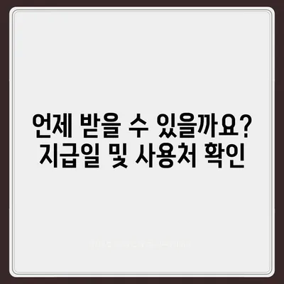 부산시 금정구 금사회동동 민생회복지원금 | 신청 | 신청방법 | 대상 | 지급일 | 사용처 | 전국민 | 이재명 | 2024