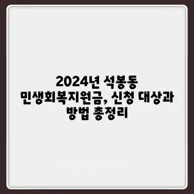 대전시 대덕구 석봉동 민생회복지원금 | 신청 | 신청방법 | 대상 | 지급일 | 사용처 | 전국민 | 이재명 | 2024