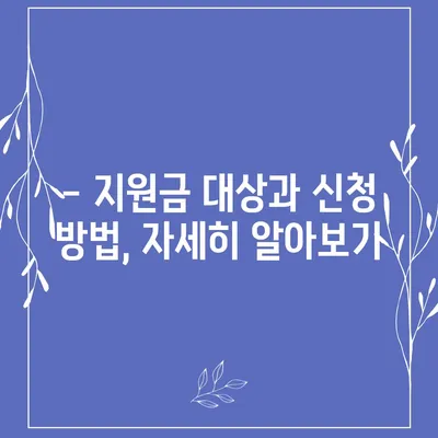 강원도 양구군 남면 민생회복지원금 | 신청 | 신청방법 | 대상 | 지급일 | 사용처 | 전국민 | 이재명 | 2024