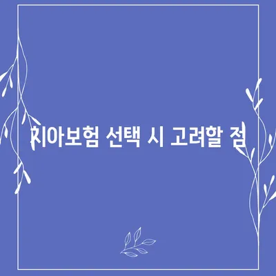 광주시 동구 학동 치아보험 가격 | 치과보험 | 추천 | 비교 | 에이스 | 라이나 | 가입조건 | 2024