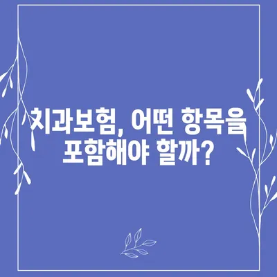 충청남도 공주시 웅진동 치아보험 가격 | 치과보험 | 추천 | 비교 | 에이스 | 라이나 | 가입조건 | 2024