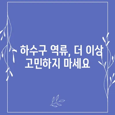 대구시 수성구 황금2동 하수구막힘 | 가격 | 비용 | 기름제거 | 싱크대 | 변기 | 세면대 | 역류 | 냄새차단 | 2024 후기