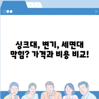 부산시 동래구 사직1동 하수구막힘 | 가격 | 비용 | 기름제거 | 싱크대 | 변기 | 세면대 | 역류 | 냄새차단 | 2024 후기