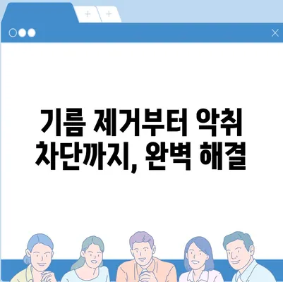 서울시 중구 회현동 하수구막힘 | 가격 | 비용 | 기름제거 | 싱크대 | 변기 | 세면대 | 역류 | 냄새차단 | 2024 후기