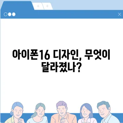 경기도 파주시 파평면 아이폰16 프로 사전예약 | 출시일 | 가격 | PRO | SE1 | 디자인 | 프로맥스 | 색상 | 미니 | 개통