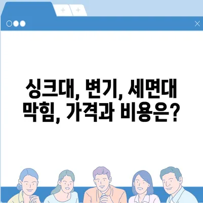 전라남도 구례군 광의면 하수구막힘 | 가격 | 비용 | 기름제거 | 싱크대 | 변기 | 세면대 | 역류 | 냄새차단 | 2024 후기