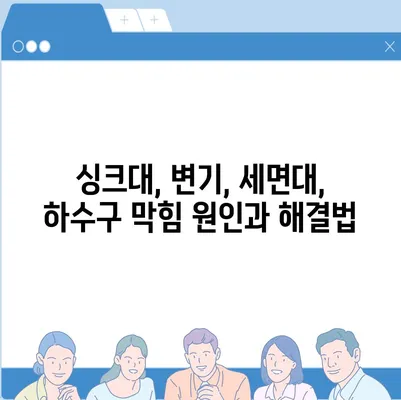 세종시 세종특별자치시 장군면 하수구막힘 | 가격 | 비용 | 기름제거 | 싱크대 | 변기 | 세면대 | 역류 | 냄새차단 | 2024 후기