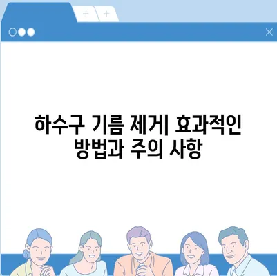 충청남도 논산시 취암동 하수구막힘 | 가격 | 비용 | 기름제거 | 싱크대 | 변기 | 세면대 | 역류 | 냄새차단 | 2024 후기경기도 오산시 대원동 하수구막힘 | 가격 | 비용 | 기름제거 | 싱크대 | 변기 | 세면대 | 역류 | 냄새차단 | 2024 후기