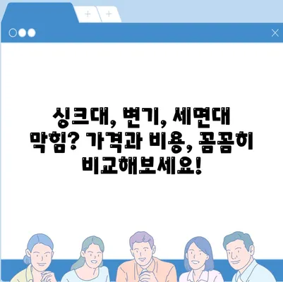 경상북도 영양군 일월면 하수구막힘 | 가격 | 비용 | 기름제거 | 싱크대 | 변기 | 세면대 | 역류 | 냄새차단 | 2024 후기