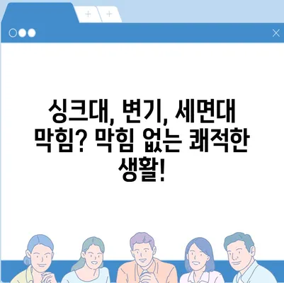 대구시 중구 대신동 하수구막힘 | 가격 | 비용 | 기름제거 | 싱크대 | 변기 | 세면대 | 역류 | 냄새차단 | 2024 후기