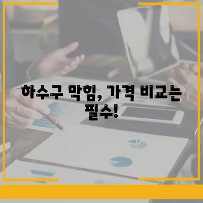 세종시 세종특별자치시 반곡동 하수구막힘 | 가격 | 비용 | 기름제거 | 싱크대 | 변기 | 세면대 | 역류 | 냄새차단 | 2024 후기