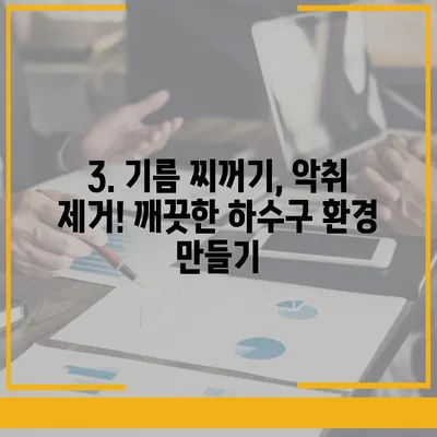 전라남도 여수시 동문동 하수구막힘 | 가격 | 비용 | 기름제거 | 싱크대 | 변기 | 세면대 | 역류 | 냄새차단 | 2024 후기