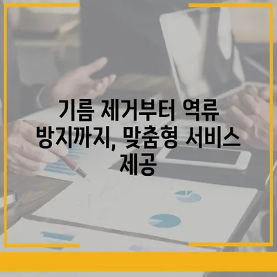 서울시 마포구 도화동 하수구막힘 | 가격 | 비용 | 기름제거 | 싱크대 | 변기 | 세면대 | 역류 | 냄새차단 | 2024 후기