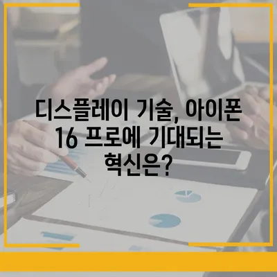 아이폰 16 출시일 프로 디자인 어떤 변화가 있을까?