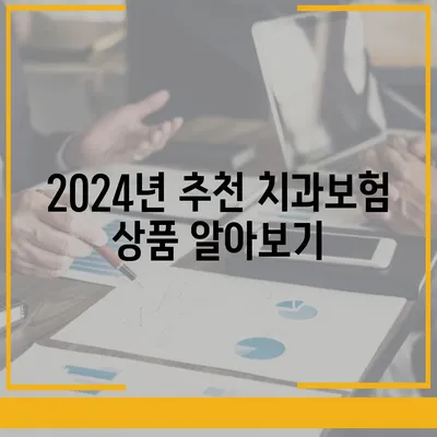 울산시 동구 남목3동 치아보험 가격 | 치과보험 | 추천 | 비교 | 에이스 | 라이나 | 가입조건 | 2024