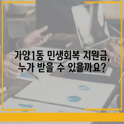 대전시 동구 가양1동 민생회복지원금 | 신청 | 신청방법 | 대상 | 지급일 | 사용처 | 전국민 | 이재명 | 2024