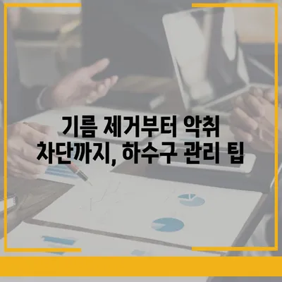 강원도 고성군 토성면 하수구막힘 | 가격 | 비용 | 기름제거 | 싱크대 | 변기 | 세면대 | 역류 | 냄새차단 | 2024 후기