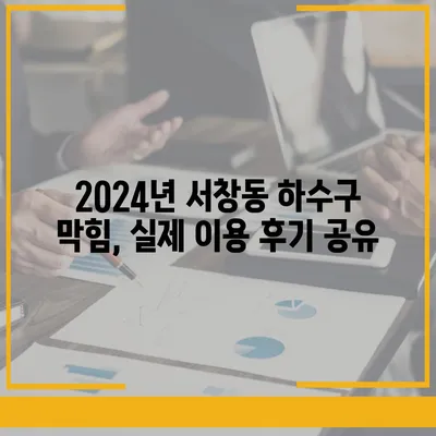 광주시 서구 서창동 하수구막힘 | 가격 | 비용 | 기름제거 | 싱크대 | 변기 | 세면대 | 역류 | 냄새차단 | 2024 후기