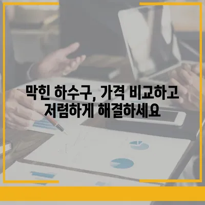 대구시 남구 대명11동 하수구막힘 | 가격 | 비용 | 기름제거 | 싱크대 | 변기 | 세면대 | 역류 | 냄새차단 | 2024 후기