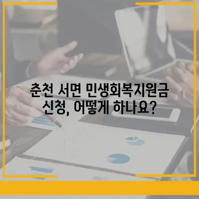 강원도 춘천시 서면 민생회복지원금 | 신청 | 신청방법 | 대상 | 지급일 | 사용처 | 전국민 | 이재명 | 2024