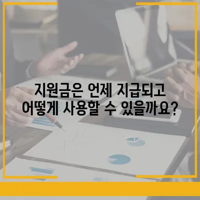 전라남도 담양군 창평면 민생회복지원금 | 신청 | 신청방법 | 대상 | 지급일 | 사용처 | 전국민 | 이재명 | 2024