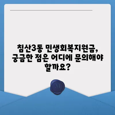 대구시 북구 침산3동 민생회복지원금 | 신청 | 신청방법 | 대상 | 지급일 | 사용처 | 전국민 | 이재명 | 2024